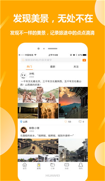 那就走旅游截图4