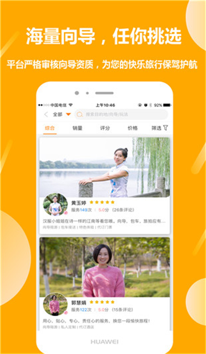 那就走旅游截图3