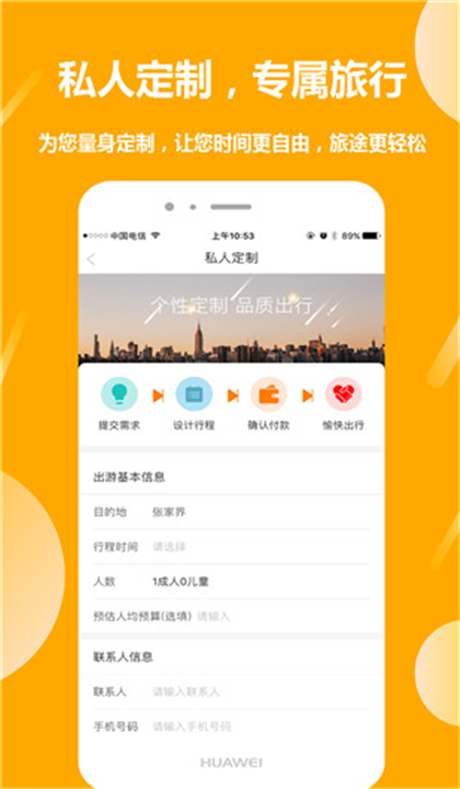 那就走旅游截图2