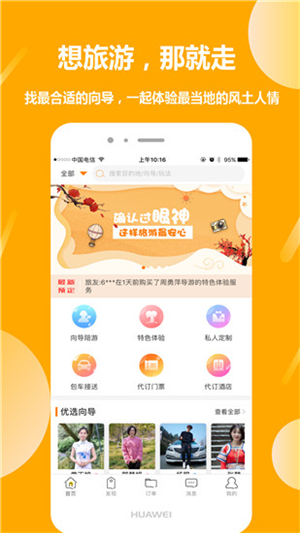 那就走旅游