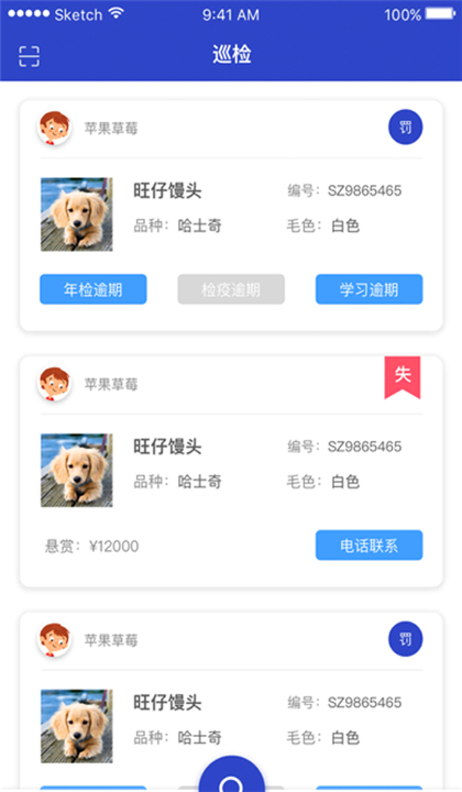 养犬执法截图4