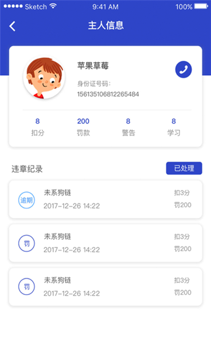 养犬执法截图5