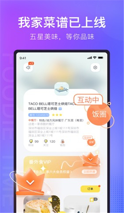番外食截图1
