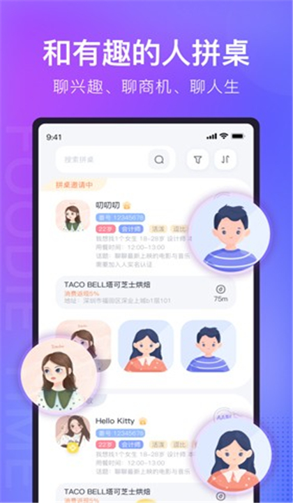 番外食截图3