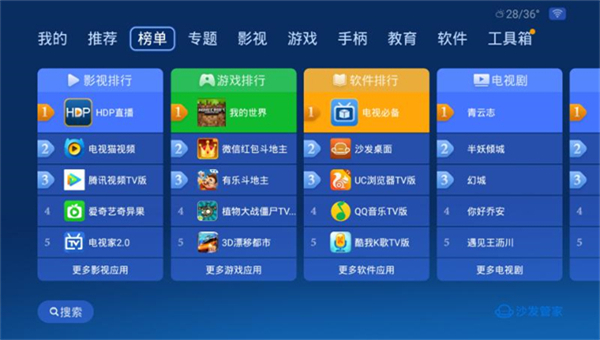 沙发管家TV版截图2