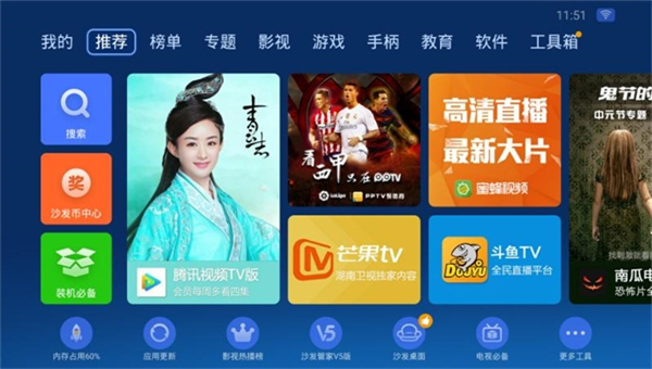 沙发管家TV版截图1