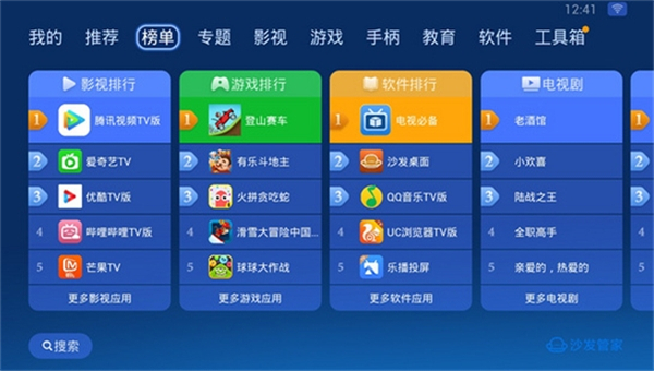 沙发管家TV版截图5