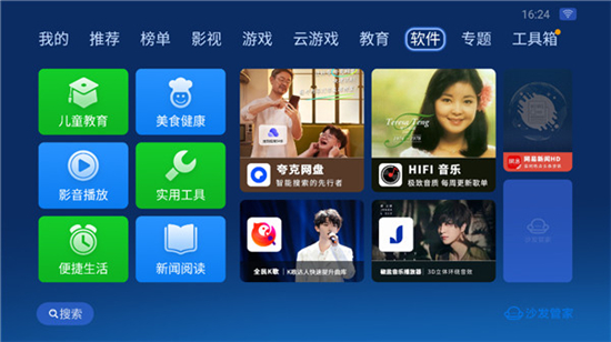 沙发管家TV版