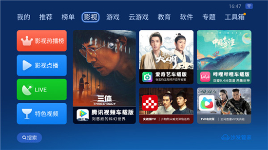 沙发管家TV版