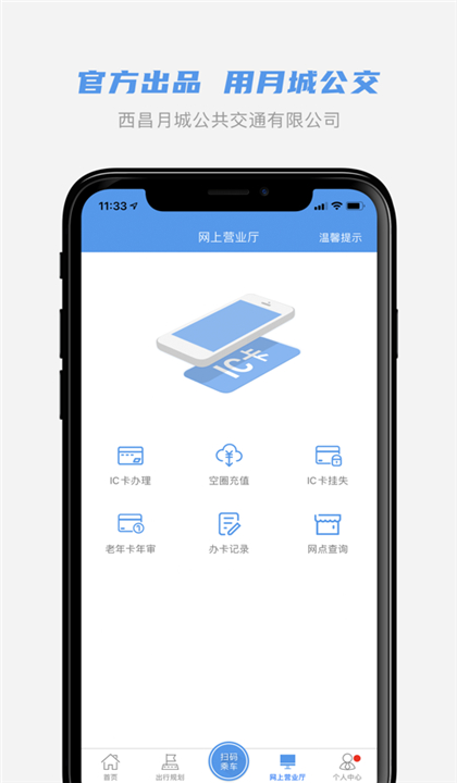 月城公交截图2