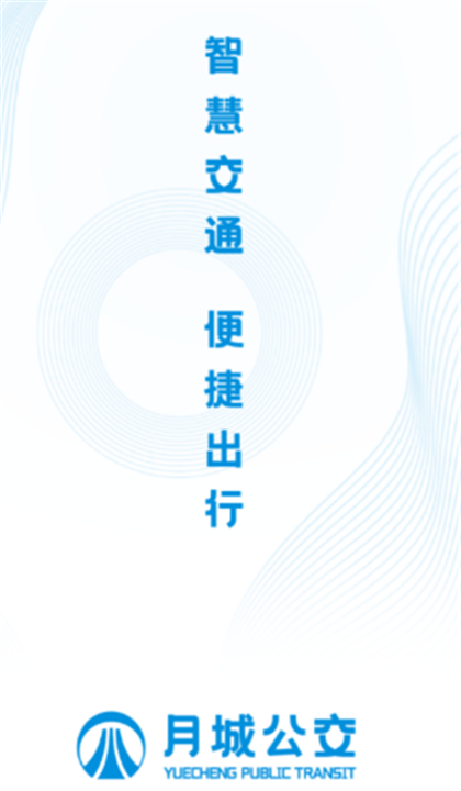 月城公交截图1