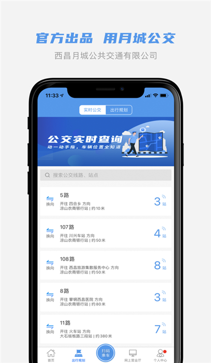 月城公交截图3
