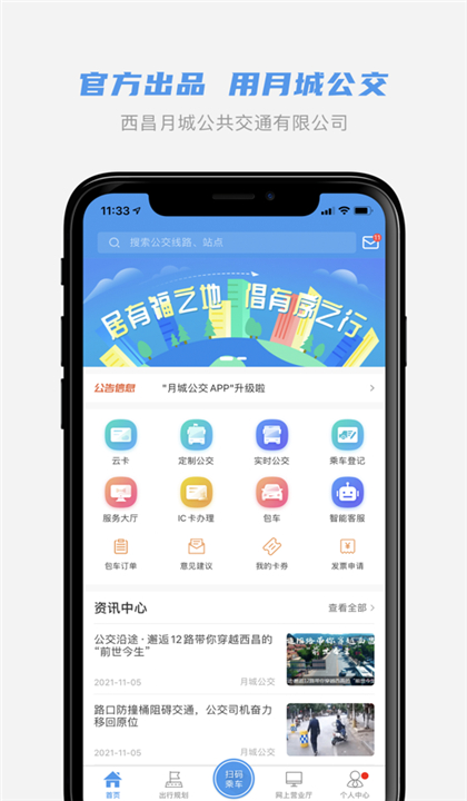 月城公交截图4