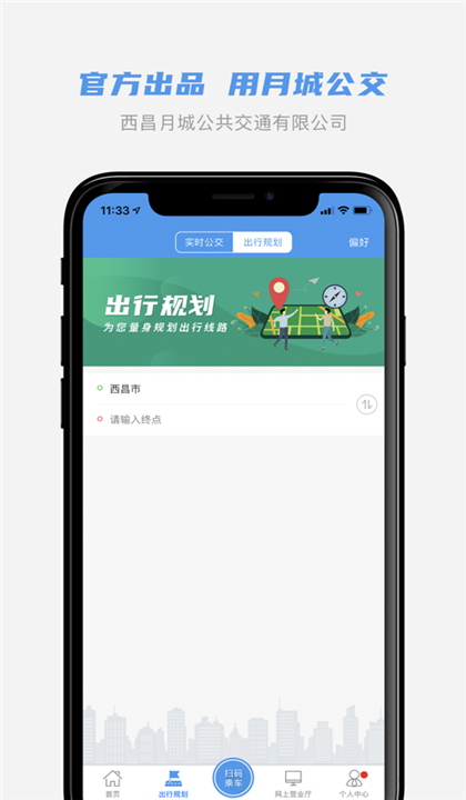 月城公交截图5