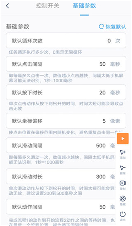 闪指连点器截图2