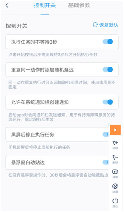 闪指连点器截图4