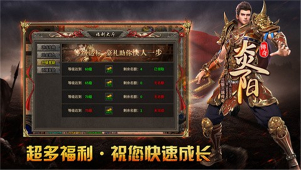 炎阳传奇截图4