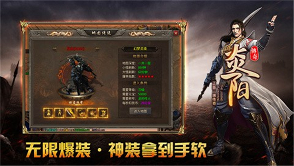 炎阳传奇截图3