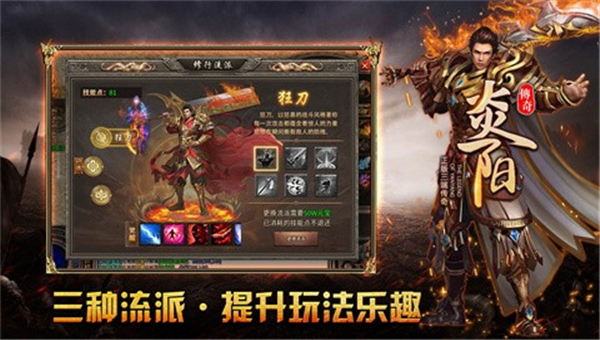 炎阳传奇截图1