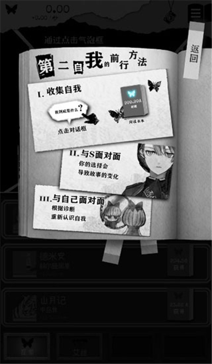 第二自我中文版截图1
