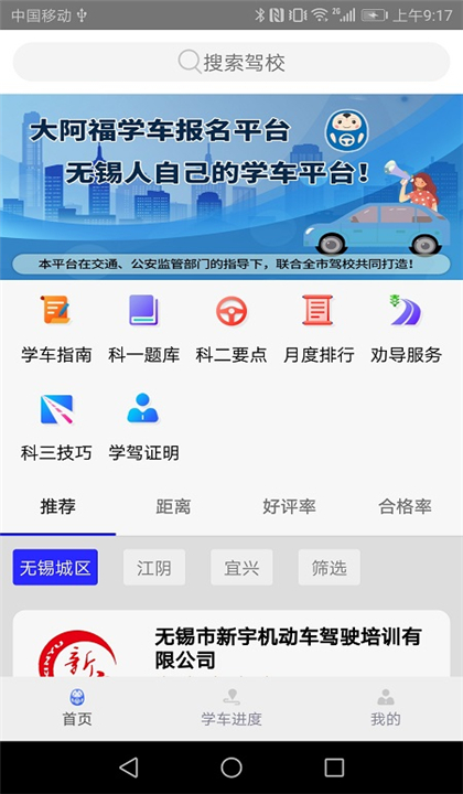 大阿福学车报名平台截图1