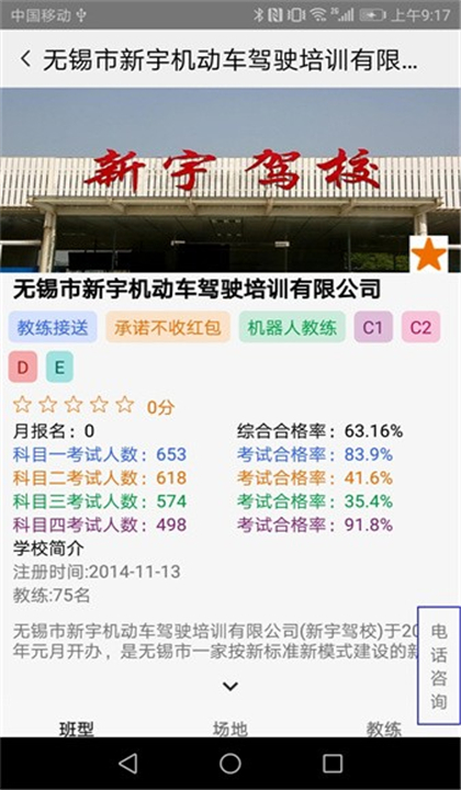 大阿福学车报名平台截图4