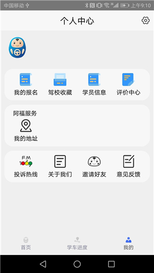 大阿福学车报名平台