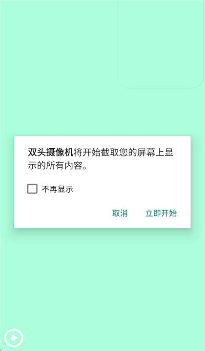 双头摄像机截图4
