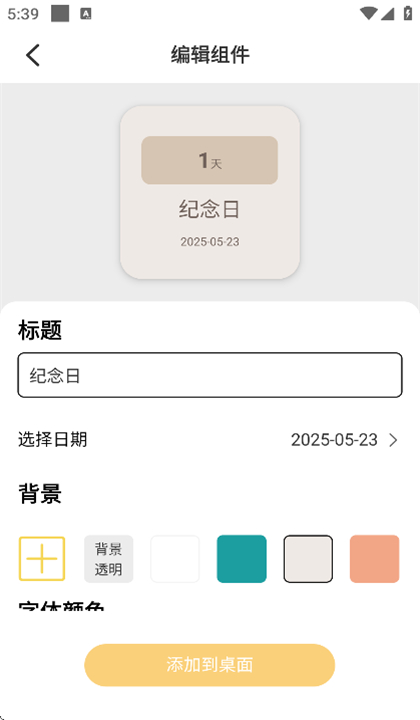 情绪电量显示小组件截图1