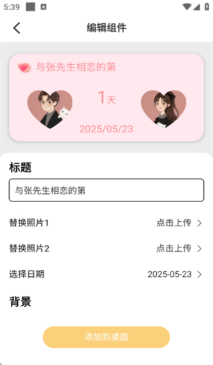 情绪电量显示小组件截图3