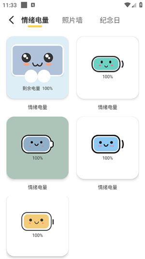 情绪电量显示小组件