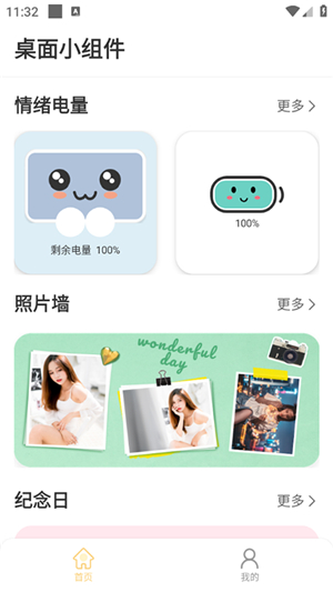 情绪电量显示小组件