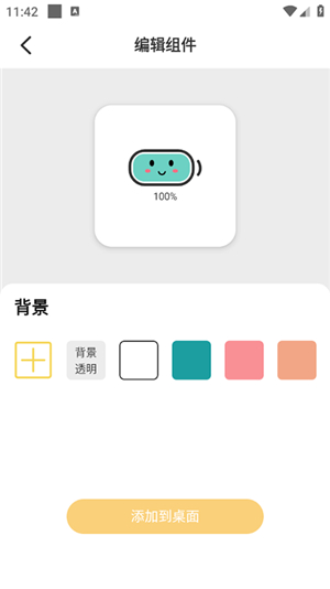 情绪电量显示小组件