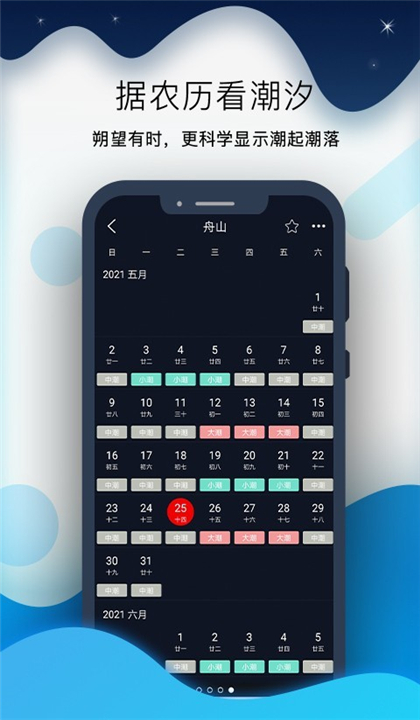 全球潮汐Pro截图1