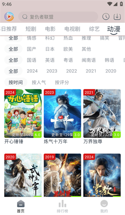疾风视频截图3
