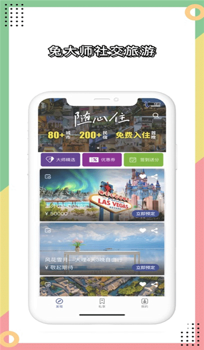 兔大师截图2