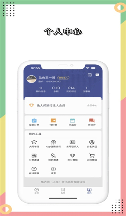 兔大师截图4
