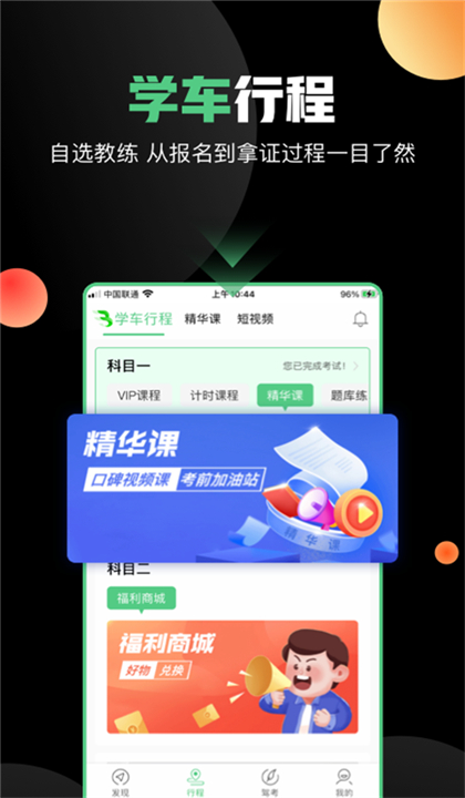 斑斑驾道截图1