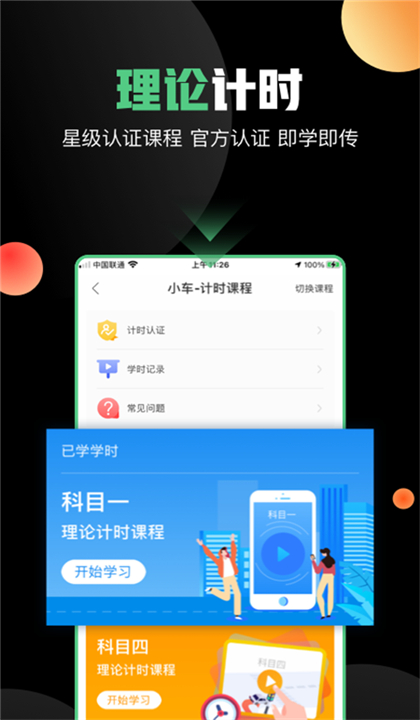 斑斑驾道截图2