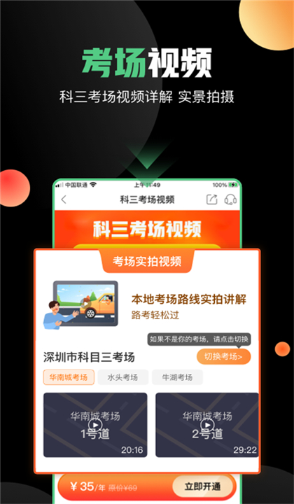 斑斑驾道截图4