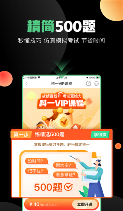 斑斑驾道截图3