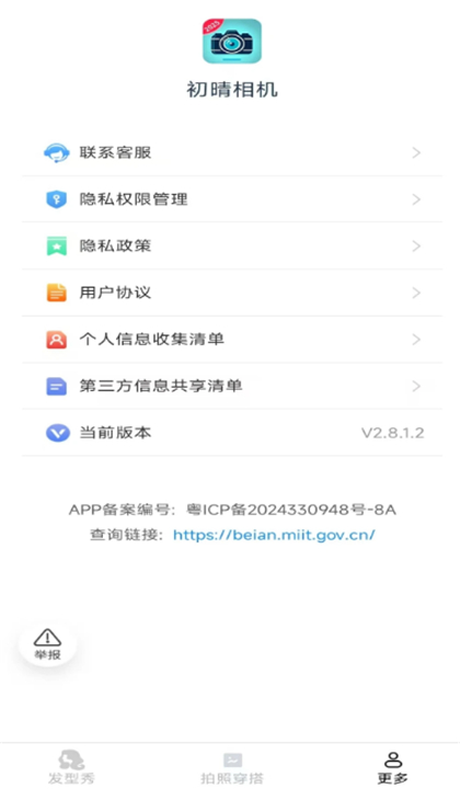 初晴相机截图3