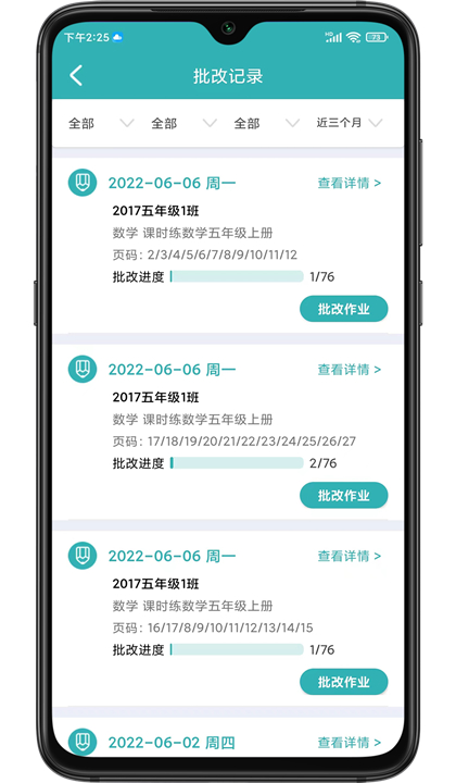 作业评价截图1