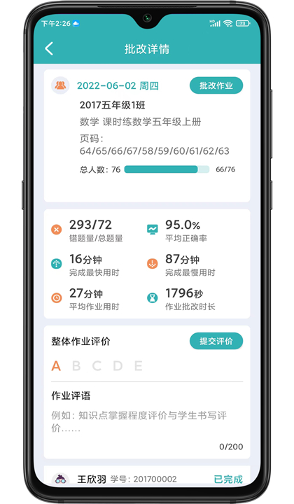 作业评价截图3