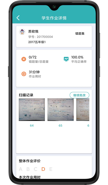 作业评价截图4