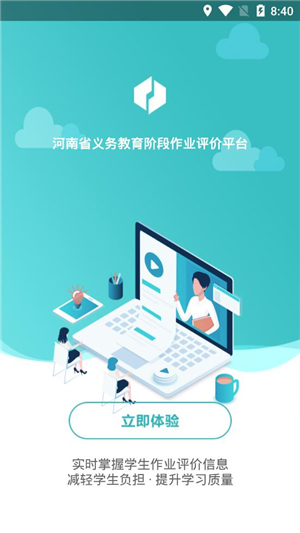 作业评价
