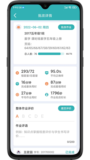 作业评价