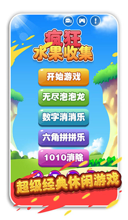 疯狂水果收集截图5