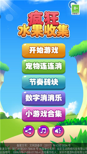 疯狂水果收集