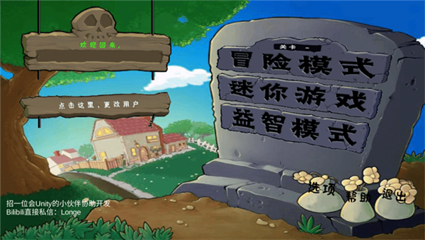植物大战僵尸拼接版截图4